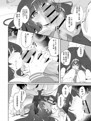 [うつすみおんせん (空住キオ)] その照準の先に見ゆ (ブルーアーカイブ) [DL版] [白杨汉化组]_14