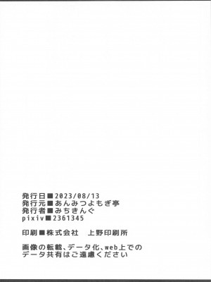 (C102) [あんみつよもぎ亭 (みちきんぐ)] うどんげのミルク オーバードーズ (東方Project)_32