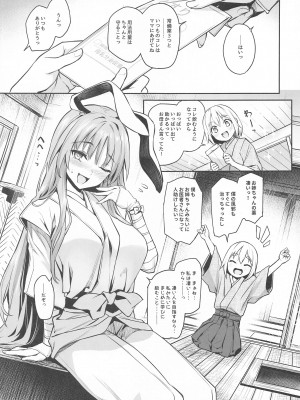 (C102) [あんみつよもぎ亭 (みちきんぐ)] うどんげのミルク オーバードーズ (東方Project)_03