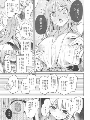 (C102) [あんみつよもぎ亭 (みちきんぐ)] うどんげのミルク オーバードーズ (東方Project)_09