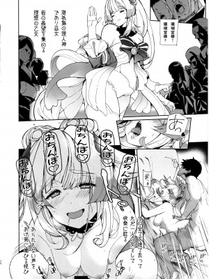 (C102) [AMAYADORI+ (ハレノチアメ)] 海祇島の秘密の部屋 (原神)_23