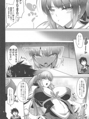 (C102) [金揚尾 (フライデイ)]&nbsp;&nbsp;(Fate／Grand Order)_05