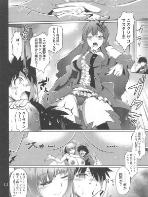 (C102) [金揚尾 (フライデイ)]&nbsp;&nbsp;(Fate／Grand Order)_13