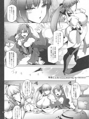 (C102) [金揚尾 (フライデイ)]&nbsp;&nbsp;(Fate／Grand Order)_03