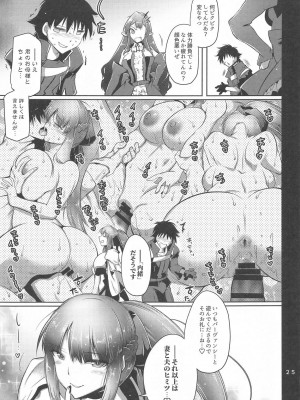 (C102) [金揚尾 (フライデイ)]&nbsp;&nbsp;(Fate／Grand Order)_24