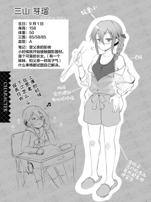[くまたんFlash! (熊尾もふもふ)] ハーレム体質だけどNTR体質の僕 [中国翻訳]_31