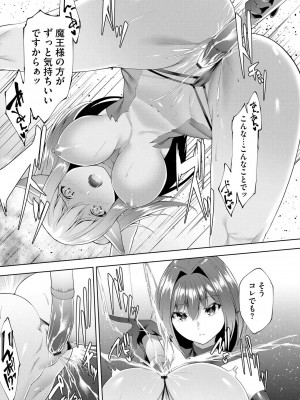 [蘭田夢]つよつよロリババァ魔王が戦うヒロインをわからせてやるのじゃ 第6話（サイベリアplus Vol.15）_19