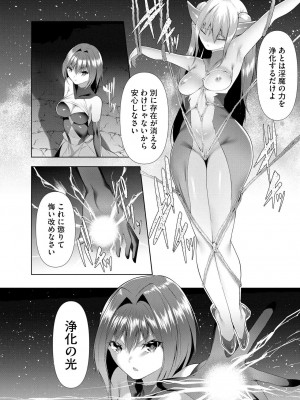 [蘭田夢]つよつよロリババァ魔王が戦うヒロインをわからせてやるのじゃ 第6話（サイベリアplus Vol.15）_22
