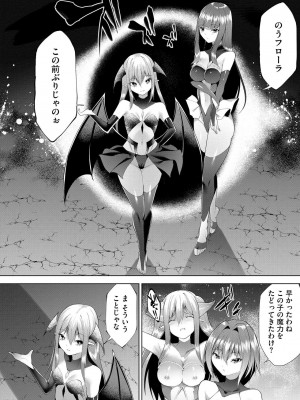 [蘭田夢]つよつよロリババァ魔王が戦うヒロインをわからせてやるのじゃ 第6話（サイベリアplus Vol.15）_24