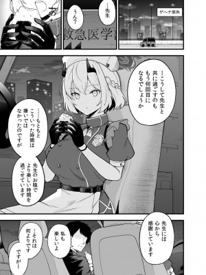 [徒塩 (強塩)] 然るべき敬意と感謝の意を (ブルーアーカイブ) [DL版]_resp_002