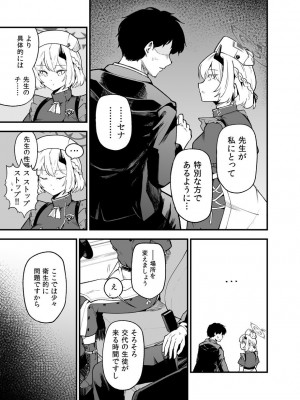 [徒塩 (強塩)] 然るべき敬意と感謝の意を (ブルーアーカイブ) [DL版]_resp_004