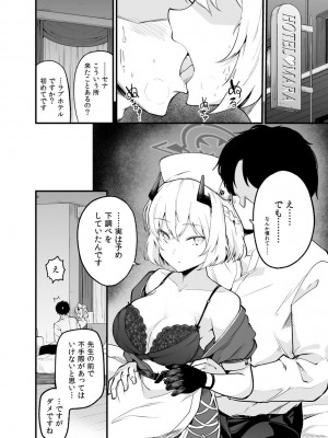 [徒塩 (強塩)] 然るべき敬意と感謝の意を (ブルーアーカイブ) [DL版]_resp_005