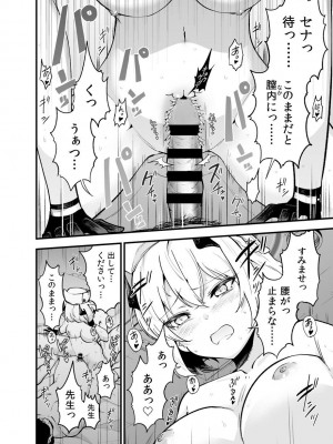 [徒塩 (強塩)] 然るべき敬意と感謝の意を (ブルーアーカイブ) [DL版]_resp_017