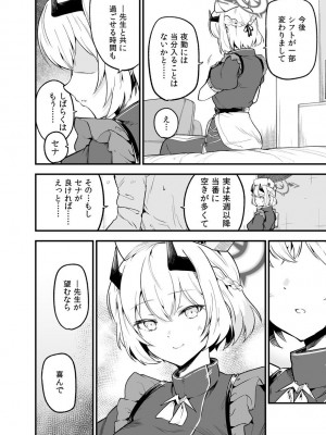 [徒塩 (強塩)] 然るべき敬意と感謝の意を (ブルーアーカイブ) [DL版]_resp_019