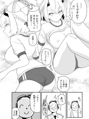 [徒塩 (強塩)] 然るべき敬意と感謝の意を (ブルーアーカイブ) [DL版]_resp_023