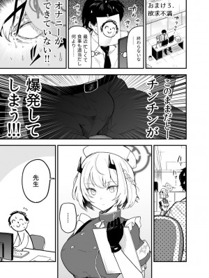 [徒塩 (強塩)] 然るべき敬意と感謝の意を (ブルーアーカイブ) [DL版]_resp_024