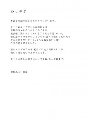 [徒塩 (強塩)] 然るべき敬意と感謝の意を (ブルーアーカイブ) [DL版]_resp_030