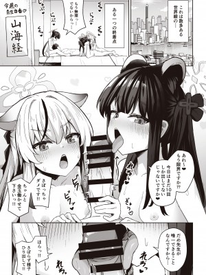 [イメージscript (神社えーる)] 先生はメスガキなんかに絶対負けない (ブルーアーカイブ) [DL版]__03