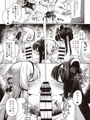 [イメージscript (神社えーる)] 先生はメスガキなんかに絶対負けない (ブルーアーカイブ) [DL版]__05