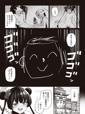 [イメージscript (神社えーる)] 先生はメスガキなんかに絶対負けない (ブルーアーカイブ) [DL版]__07