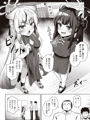 [イメージscript (神社えーる)] 先生はメスガキなんかに絶対負けない (ブルーアーカイブ) [DL版]__14