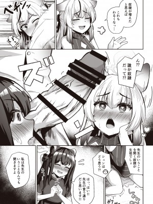 [イメージscript (神社えーる)] 先生はメスガキなんかに絶対負けない (ブルーアーカイブ) [DL版]__15