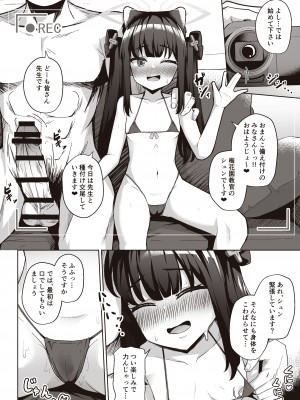 [イメージscript (神社えーる)] 先生はメスガキなんかに絶対負けない (ブルーアーカイブ) [DL版]__16