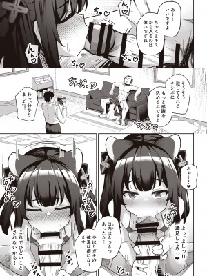 [イメージscript (神社えーる)] 先生はメスガキなんかに絶対負けない (ブルーアーカイブ) [DL版]__17