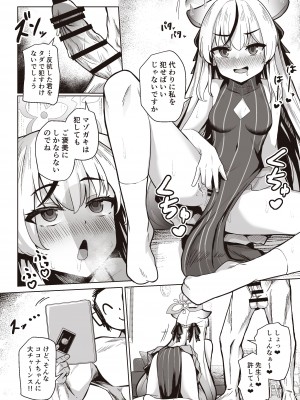 [イメージscript (神社えーる)] 先生はメスガキなんかに絶対負けない (ブルーアーカイブ) [DL版]__20