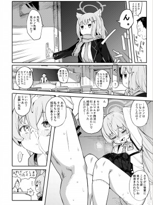 [半里プラザー (半里バード)] ホシノだって甘えたい (ブルーアーカイブ) [DL版]_08