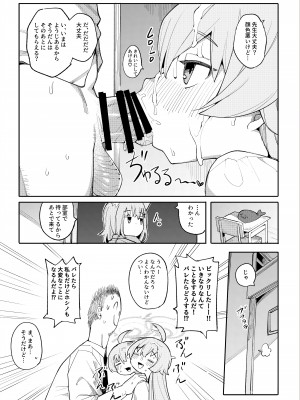 [半里プラザー (半里バード)] ホシノだって甘えたい (ブルーアーカイブ) [DL版]_09