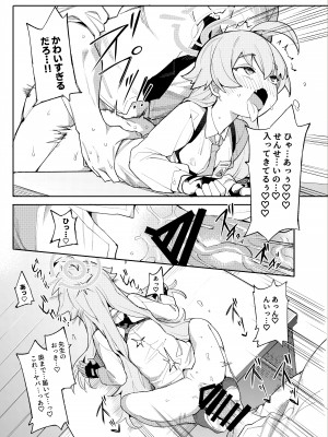 [半里プラザー (半里バード)] ホシノだって甘えたい (ブルーアーカイブ) [DL版]_11