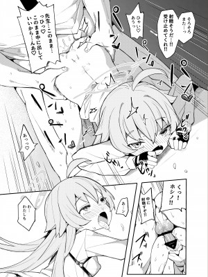 [半里プラザー (半里バード)] ホシノだって甘えたい (ブルーアーカイブ) [DL版]_14