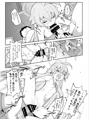 [半里プラザー (半里バード)] ホシノだって甘えたい (ブルーアーカイブ) [DL版]_19