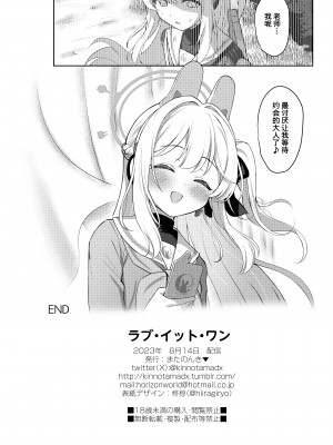 [Horizontal World (またのんき▼)] ラブ・イット・ワン (ブルーアーカイブ) [鸫个人汉化] [DL版]_25