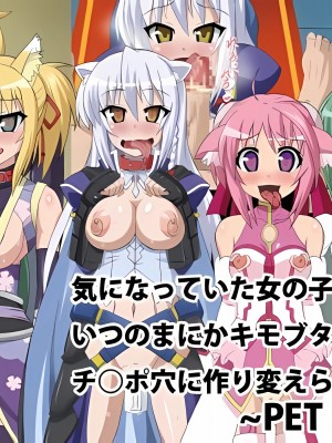 [HINJYAKU] 気になっていた女の子が、いつのまにかキモブタ男のチ○ポ穴に作り変えられていた・・・ ～PET DAYS～[HINJYAKU] 気になっていた女の子が、いつのまにかキモブタ男のチ○ポ穴に作り変えられていた・・・ ～PET DAYS～_01