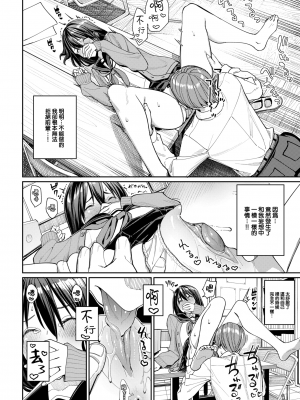 [230813去码] [無修正] [朝峰テル] 莉子の発情注意報 (COMIC BAVEL 2023年9月号) [大鸟可不敢乱转汉化] [DL版]_08