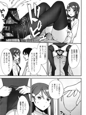 [Do well !!! (たつか)] 今日から始まる共学性活アンコール (ラブライブ! サンシャイン!!) [DL版]_015