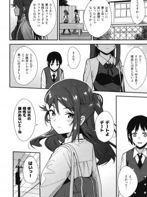 [Do well !!! (たつか)] 今日から始まる共学性活アンコール (ラブライブ! サンシャイン!!) [DL版]_030