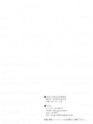 [Do well !!! (たつか)] 今日から始まる共学性活アンコール (ラブライブ! サンシャイン!!) [DL版]_031