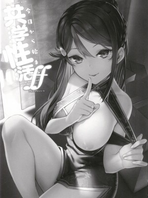 [Do well !!! (たつか)] 今日から始まる共学性活ff (ラブライブ! サンシャイン!!) [DL版_002