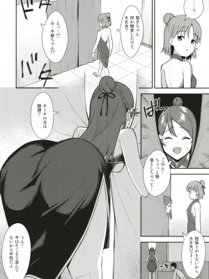 [Do well !!! (たつか)] 今日から始まる共学性活ff (ラブライブ! サンシャイン!!) [DL版_022