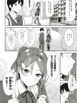 [Do well !!! (たつか)] 今日から始まる共学性活ff (ラブライブ! サンシャイン!!) [DL版_030