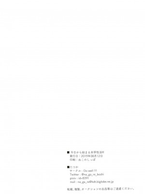 [Do well !!! (たつか)] 今日から始まる共学性活ff (ラブライブ! サンシャイン!!) [DL版_031