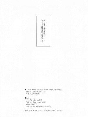 (C96) [Do well !!! (たつか)] C96会場限定おまけ本『今日から始まる碧空性活』 (ラブライブ!)_8