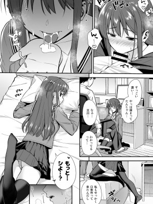 [Do well !!! (たつか)] 不確かな性春 day03  (22／7)_008