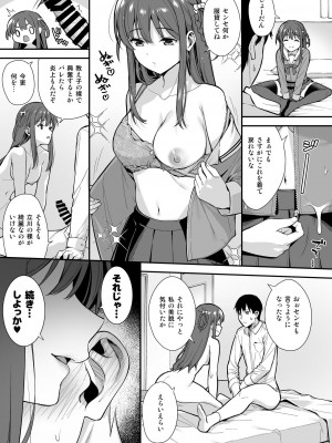 [Do well !!! (たつか)] 不確かな性春 day03  (22／7)_016