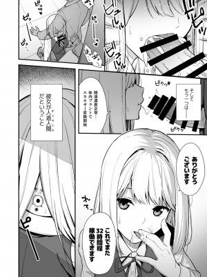 [Do well !!! (たつか)] 彼女は僕の体液で動いている Phase.01_003