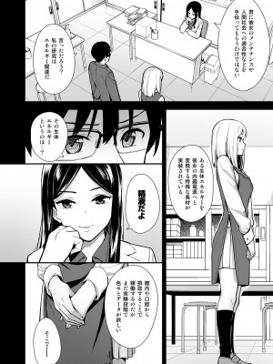 [Do well !!! (たつか)] 彼女は僕の体液で動いている Phase.01_007