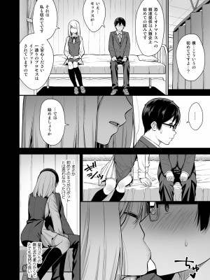 [Do well !!! (たつか)] 彼女は僕の体液で動いている Phase.01_009